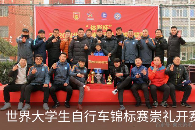 世界大学生自行车锦标赛崇礼开赛 中国选手摘金