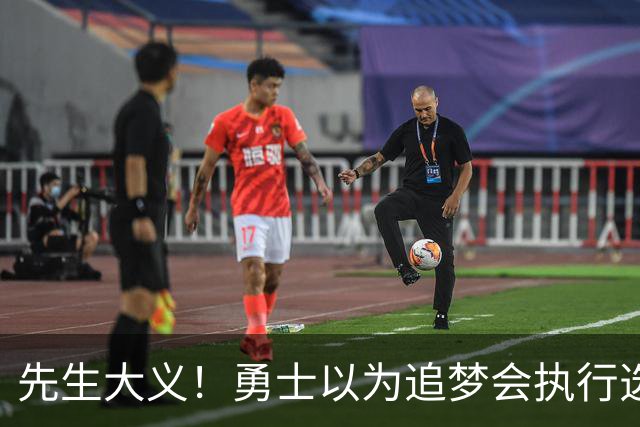 先生大义！勇士以为追梦会执行选项 但他拒绝了！助队追求老詹！
