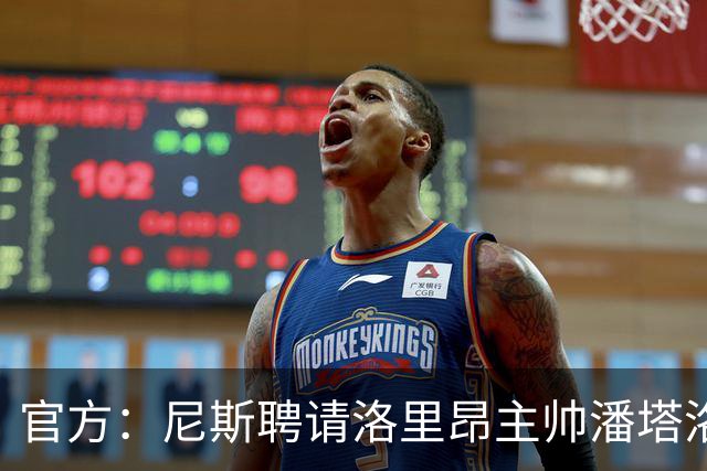 官方：尼斯聘请洛里昂主帅潘塔洛尼担任球队新帅