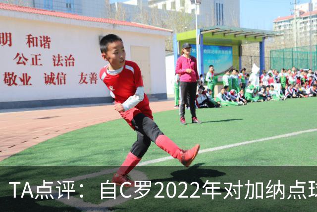 TA点评：自C罗2022年对加纳点球破门以来，梅西已在世界杯进了9球